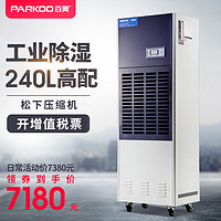 PARKOO/百奥 CF10KT 大功率工业级除湿机 适用别墅车间地下室