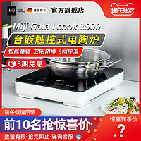 Miji 米技 德国Icook 1900电陶炉双圈台式嵌入式两用煮茶爆炒大功率家用