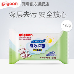 Pigeon 贝亲 婴儿洗衣皂 抑菌去渍宝宝专用温馨阳光香型