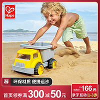 Hape大容量运沙车沙滩玩具1-2-6岁儿童工具男女孩海边戏水玩具