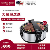 汉美驰 Hamilton Beach美式慢炖锅5.5L大容量全自动家用陶瓷锅煲汤电炖锅55HA