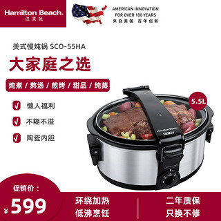 汉美驰美式慢炖锅5.5L大容量全自动家用陶瓷锅煲汤电炖锅55HA