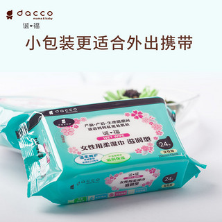 dacco诞福(原三洋)女性湿巾孕产妇产后私密处清洁护理洁阴湿纸巾