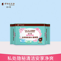 dacco诞福(原三洋)女性湿巾孕产妇产后私密处清洁护理洁阴湿纸巾