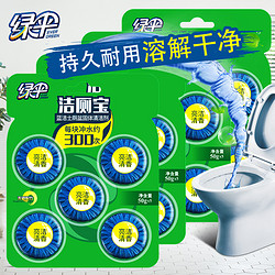 EVER GREEN 绿伞 洁厕宝蓝泡泡20块 持久耐用洁厕块厕所除味洁厕灵马桶清洁剂
