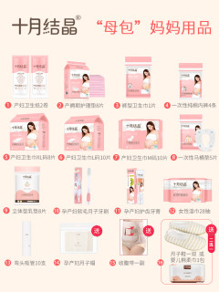 十月结晶待产包入院全套母子组合秋季产后实用月子用品孕产妇夏季