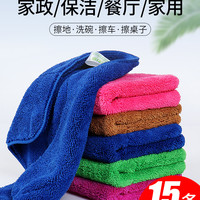 珊瑚绒地板擦地抹布吸水不掉毛加厚厨房洗碗布15条装擦窗擦桌抹布
