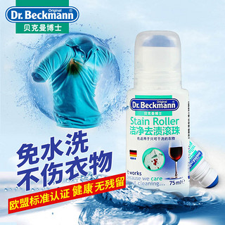 Dr.Beckmann 德国进口羽绒服干洗剂免水洗家用去污清洁滚珠去油渍衣服顽固污渍