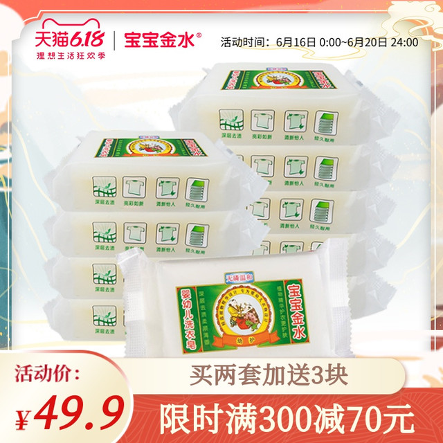 宝宝金水 婴儿洗衣肥皂新生儿宝宝儿童婴幼儿专用尿布皂洗内衣内裤