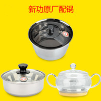 SEKO新功原厂电热水壶配件304不锈钢电热茶炉茶具锅电磁配锅玻璃配锅
