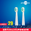 prooral/博皓清洁型牙刷头2097  两个装 适用2061  2062