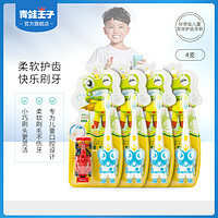 青蛙王子正品儿童护齿防蛀牙刷6 12岁儿童宝宝软毛口腔刷牙牙刷