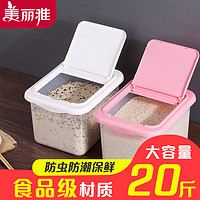美丽雅装米桶10KG家用厨房用品米面收纳箱20斤米缸防潮密封储米箱