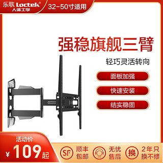 Loctek乐歌液晶电视机挂架伸缩旋转壁挂架乐视43/45/48/50寸通用