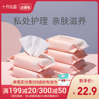 十月结晶 孕产妇湿巾纸成人女性孕妇产后生理期私处护理20抽*5包