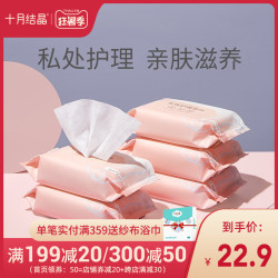 十月结晶 孕产妇湿巾纸成人女性孕妇产后生理期私处护理20抽*5包