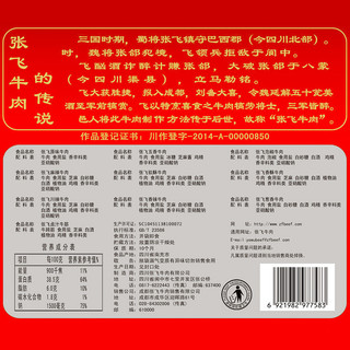 张飞 四川成都特产牛肉干500g