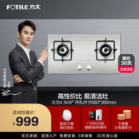 方太FD21GE不锈钢燃气灶家用煤气双灶嵌入式天然气液化气猛火台式