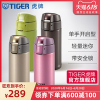 tiger虎牌保温杯304不锈钢MMP-S02C男女士单手易开水杯便携200ml