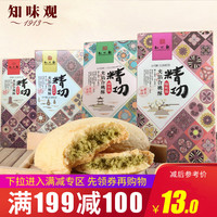 满减【知味观合桃酥】杭州特色美食小吃 核桃酥饼干糕点零食