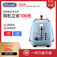 Delonghi/德龙 CTO2003 复古多士炉 早餐烤面包机 家用吐司轻食机