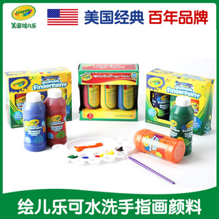 Crayola 绘儿乐 官方旗舰店 可水洗手指画颜料无毒套装宝宝儿童画画