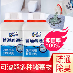 绿伞 强力管道疏通剂买1再送1瓶共500g