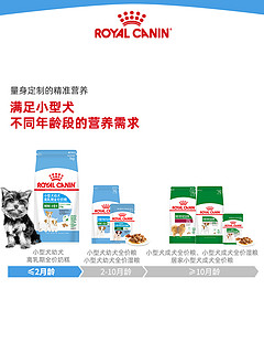 ROYAL CANIN 皇家 奶糕小奶罐 小型犬狗粮 1kg