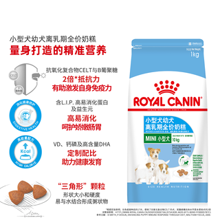 ROYAL CANIN 皇家 奶糕小奶罐 小型犬狗粮 1kg