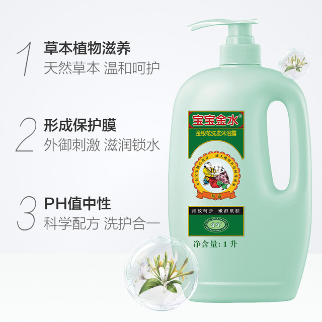 宝宝金水 婴儿沐浴露1L 洗护二合一洗发水