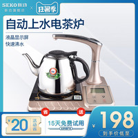 Seko/新功 N9自动上水电热水壶304钢快速电水壶不锈钢烧水壶家用