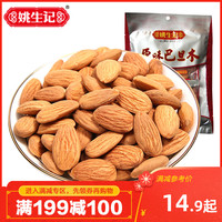 姚生记 满减休闲零食品特产干果坚果仁扁桃仁