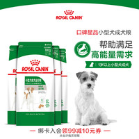 ROYAL CANIN皇家小型犬成犬狗粮 PR27 0.8KG*4 泰迪博美京巴通用型成犬主粮