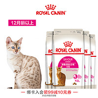 Royal Canin皇家猫粮 口感型成猫粮ES35/0.4KG*4 成猫猫主粮