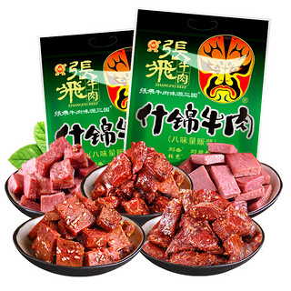 【张飞_什锦牛肉200gx2】八味量贩装四川牛肉干成都特产休闲零食