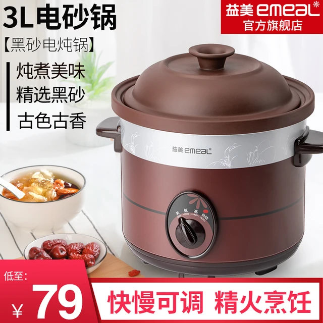  emeal/益美 紫黑砂煲汤 电炖锅