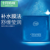十月妈咪孕妇护肤品 补水面膜贴 孕期用天丝官方季干燥面膜单片