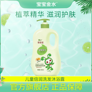 宝宝金水儿童倍润沐浴露2合一宝宝洗发水倍润滋养婴儿洗护二合一