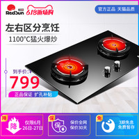 红日燃气灶双灶家用嵌入式台式两用天然气节能无火灶煤气灶E003C
