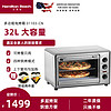 美国汉美驰 烤箱家用烘焙烤鸡32L对流式烤多功能电烤箱 31103-CN