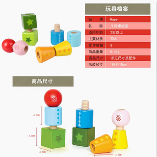 Hape几何螺旋套 木制宝宝早教智力2-3岁儿童早教益智玩具木制木质