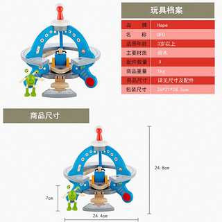 Hape外星飞船3-6岁婴幼儿童益智玩具木制 宝宝早教智力平衡 创意