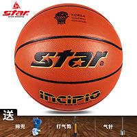 star世达耐磨7号男学生室外训练篮球水泥地篮球成人lanqiu耐磨