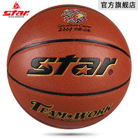 star世达旗舰店世达篮球标准7号篮球成人七号室内室外水泥地篮球
