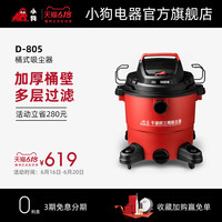小狗 D-805 干湿两用大功率桶式吸尘器