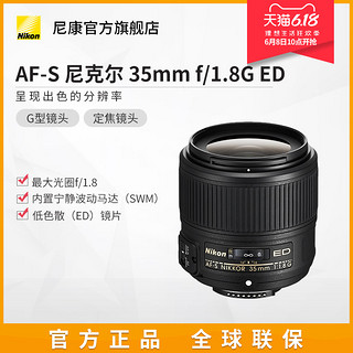 Nikon/尼康 AF-S 35mm f/1.8G 单反相机镜头 人像广角定焦大光圈