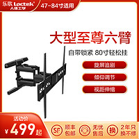 Loctek Loctek乐歌大尺寸液晶电视挂架伸缩旋转电视机支架60/65/70/80寸