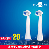 prooral/博皓电动牙刷头2915 适用于博皓电动牙刷2205