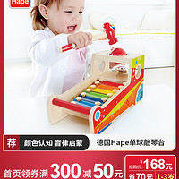 Hape单球敲琴台 婴幼儿童小木琴宝宝男女孩木制1-3岁益智玩具