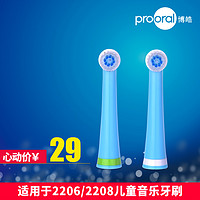 prooral/博皓电动牙刷头2916 适用于博皓电动牙刷2206